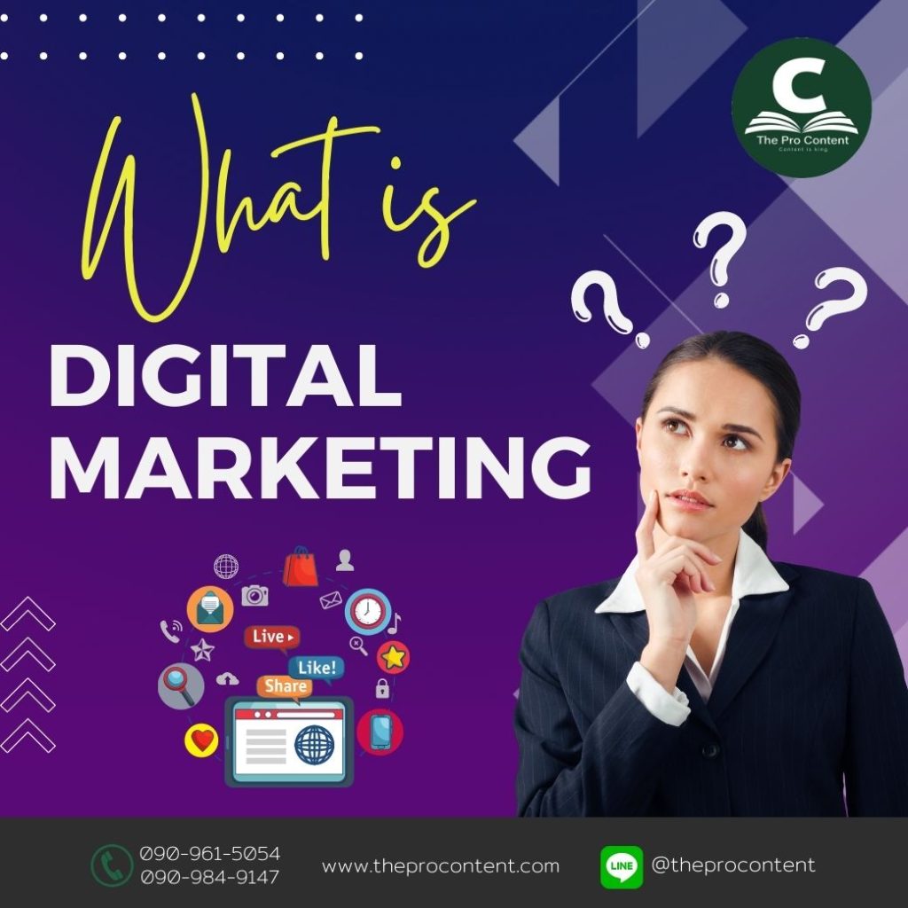 Digital Marketing คืออะไร?