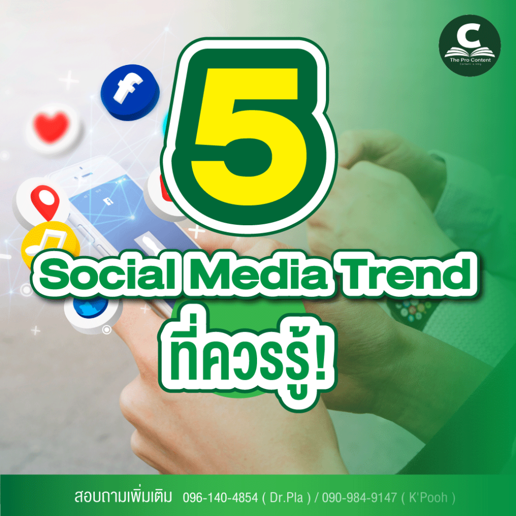 5 Social Media Trend